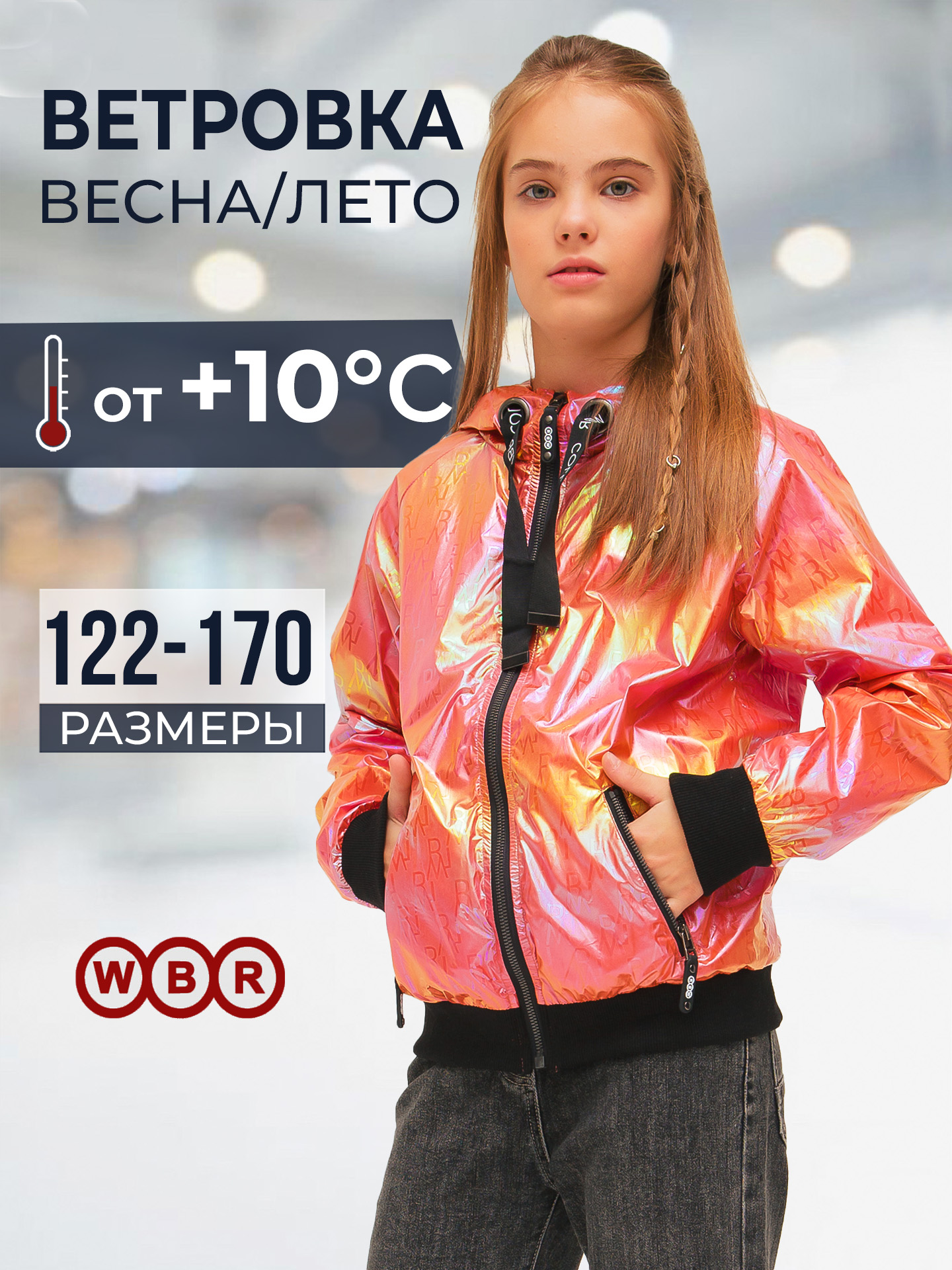 Ветровка WBR 65-016 - фото 2