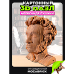 Пазл QBRIX Александр Пушкин 3D
