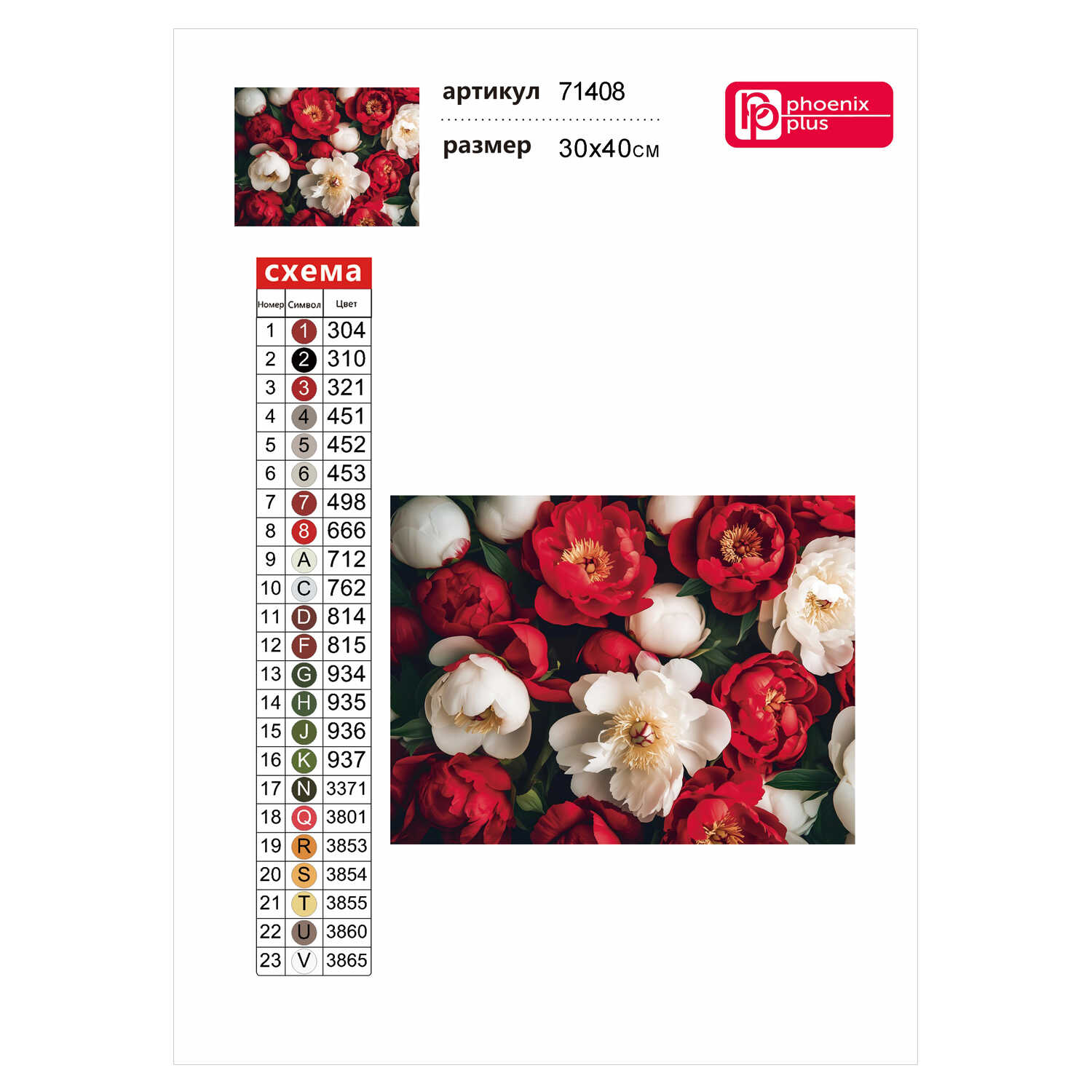 Алмазная мозаика Феникс + - фото 3