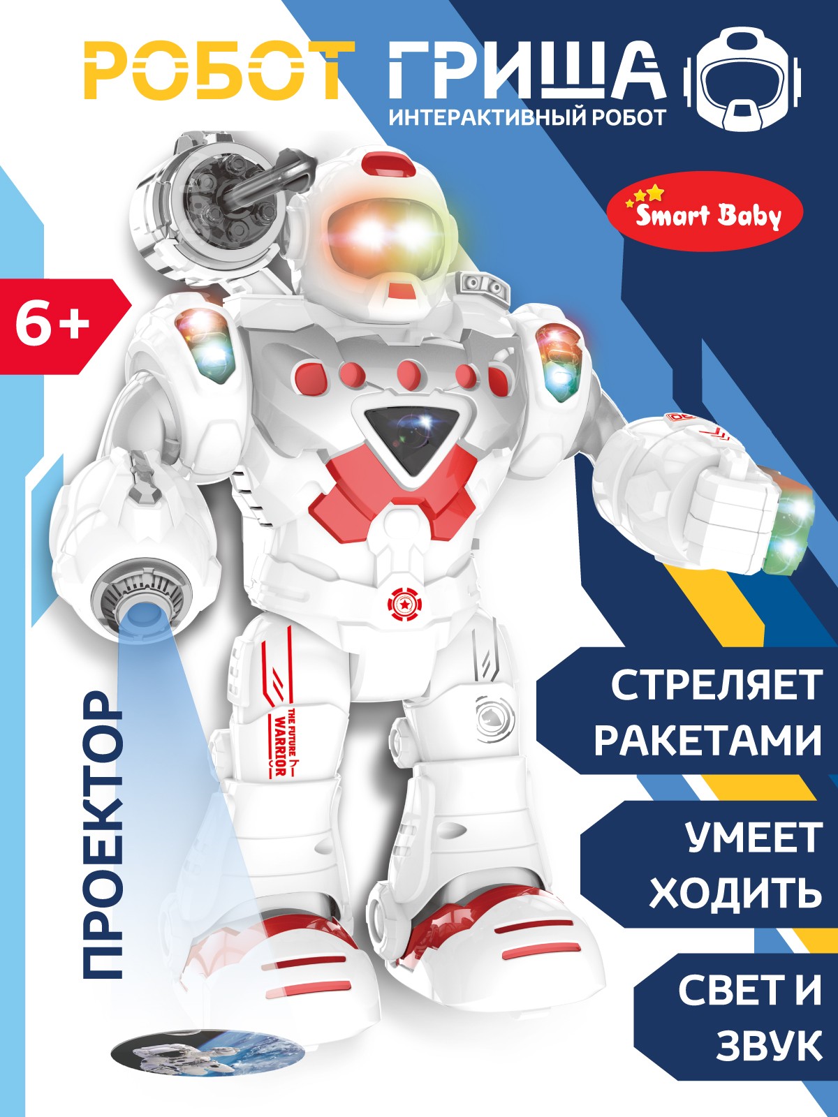 Фигурка AUTODRIVE Робот интерактивный Гриша - фото 1