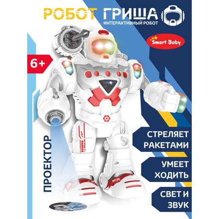 Фигурка AUTODRIVE Робот интерактивный Гриша