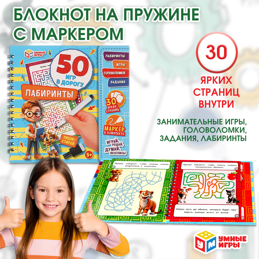 Настольная игра УМка Лабиринты - фото 1