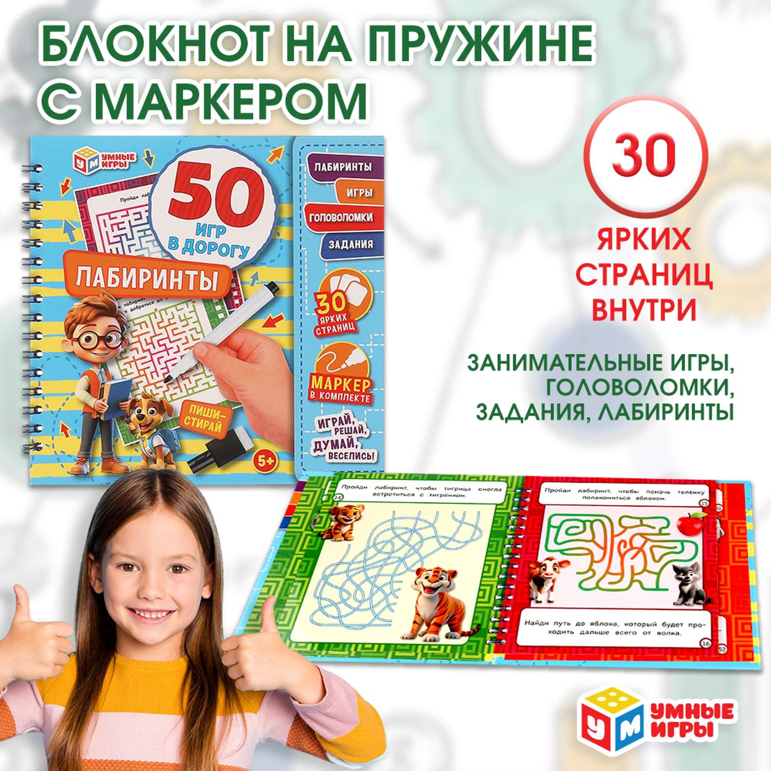 Настольная игра УМка Лабиринты - фото 1