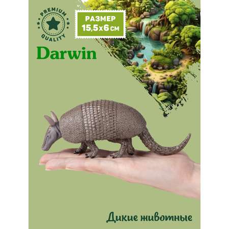 Фигурка DARWIN Дикие животные Броненосец