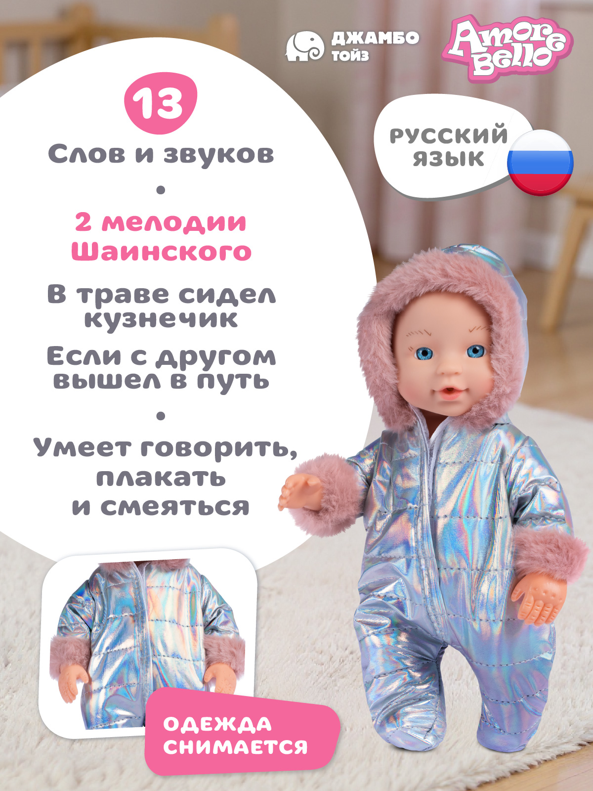 Кукла пупс AMORE BELLO высота 28 см JB0214313 - фото 2