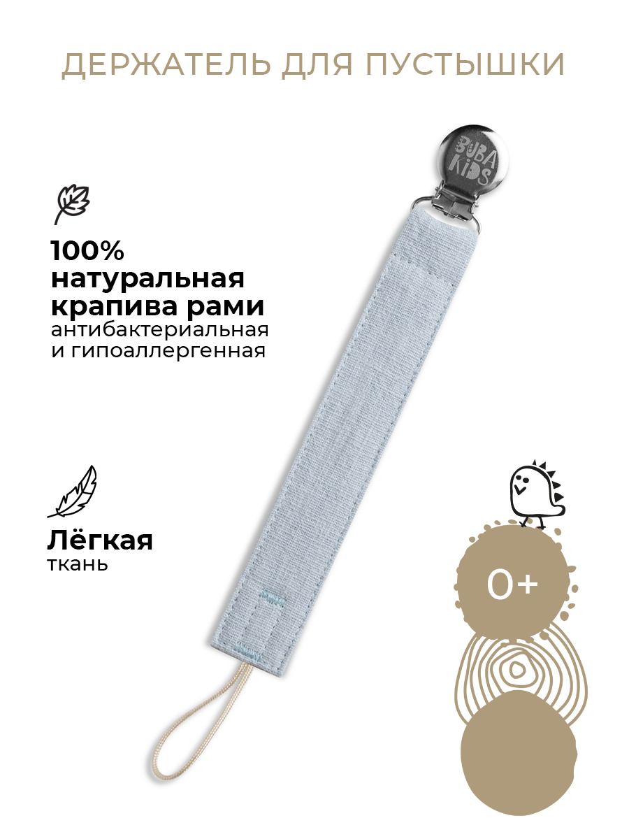 Клипса для пустышки BUBA KIDS - фото 1