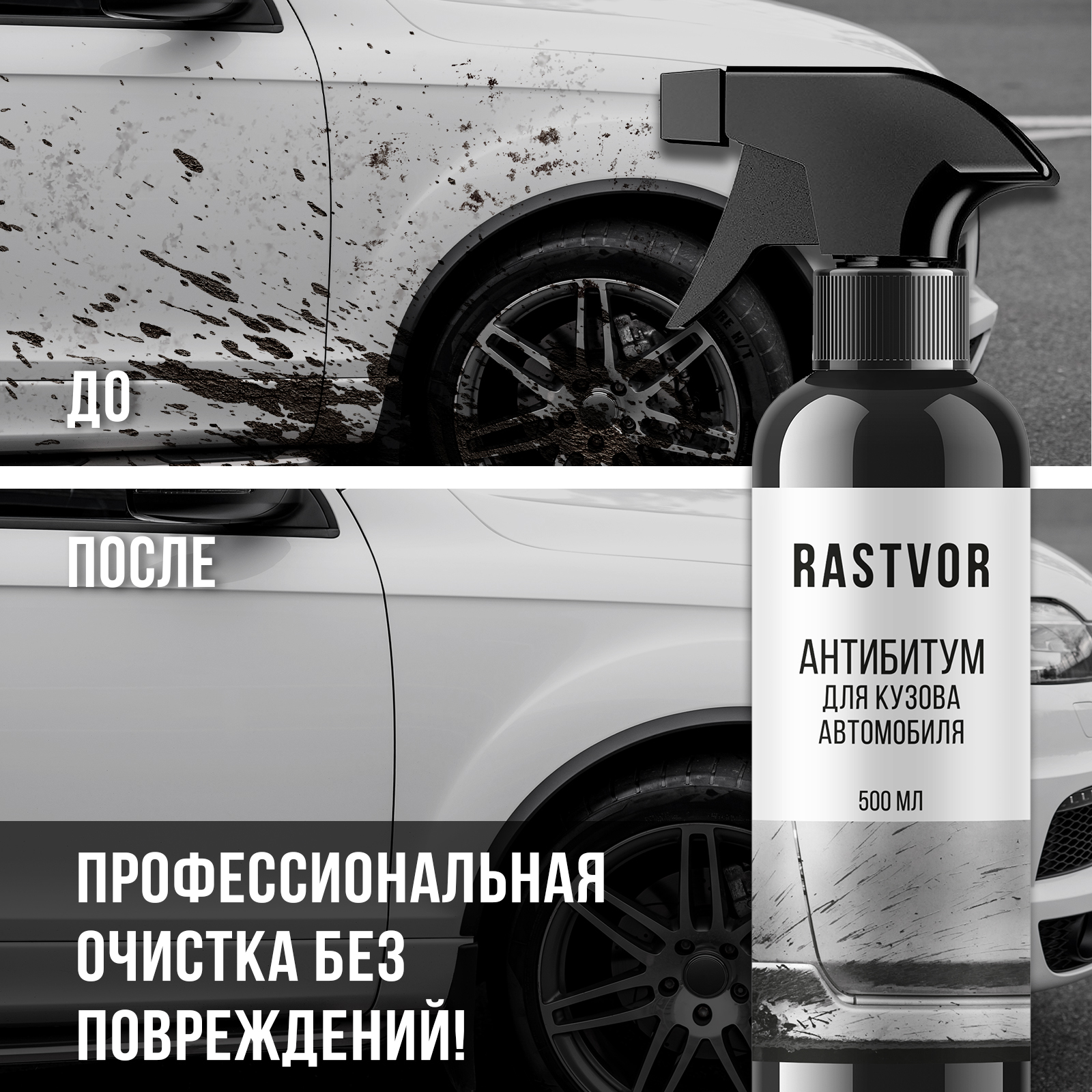 Очиститель от битума, смолы и клея RASTVOR для кузова и дисков авто - фото 3