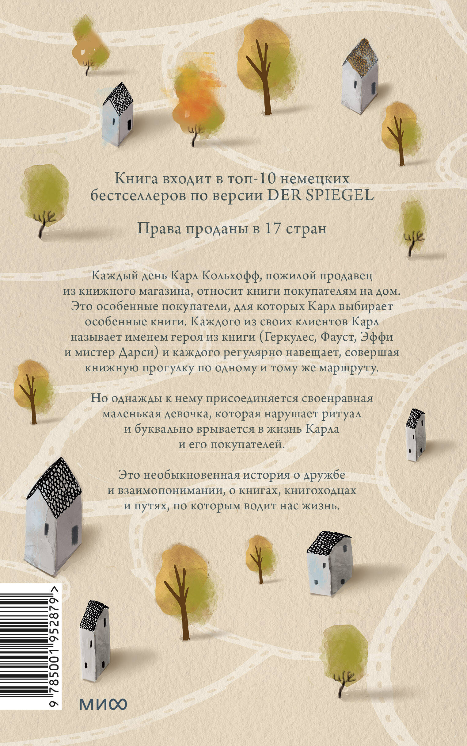 Книга МИФ Служба доставки книг - фото 10