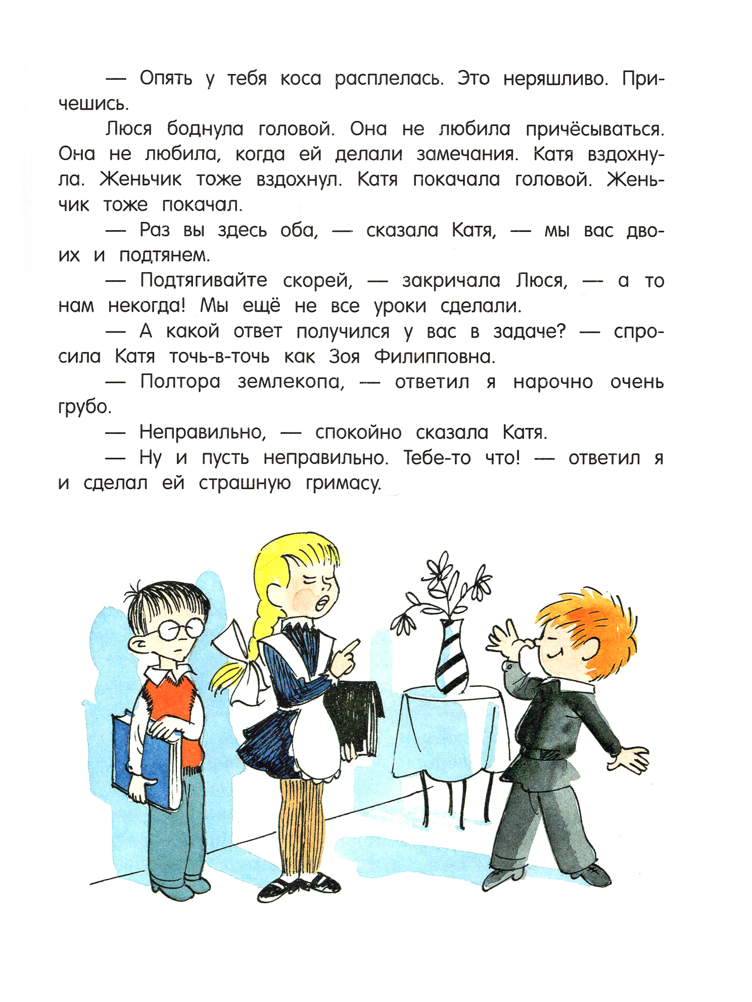 Книга Лабиринт В стране невыученных уроков 3 книги - фото 10