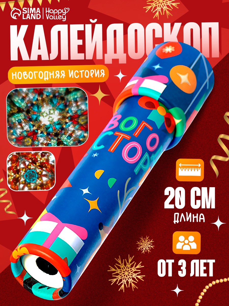 Настольная игра Happy Valley Калейдоскоп Новогодние истории - фото 1