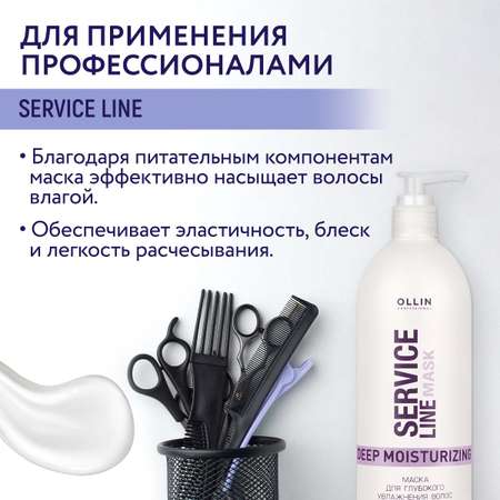 Маска Ollin 500 мл