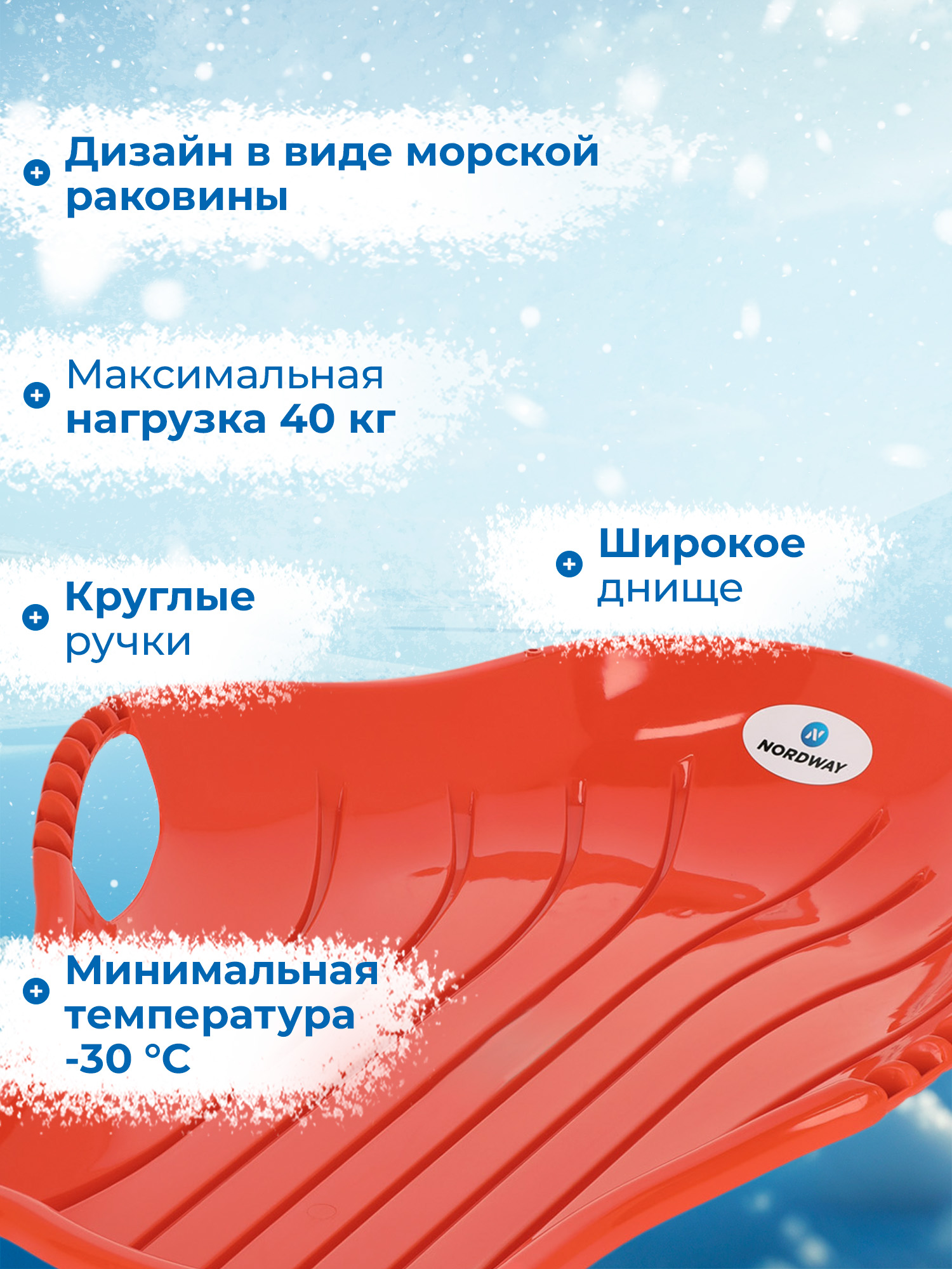 Ледянка Nordway 92х72 см - фото 4