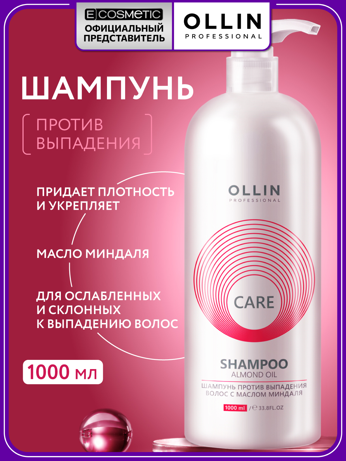 Шампунь Ollin CARE от выпадения волос 1000 мл 1 шт. - фото 1
