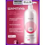 Шампунь Ollin CARE от выпадения волос 1000 мл 1 шт.