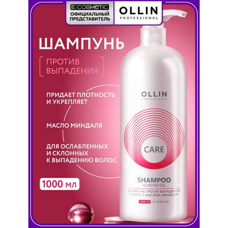 Шампунь Ollin CARE от выпадения волос 1000 мл 1 шт.