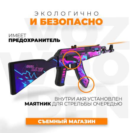 Автомат VozWooden