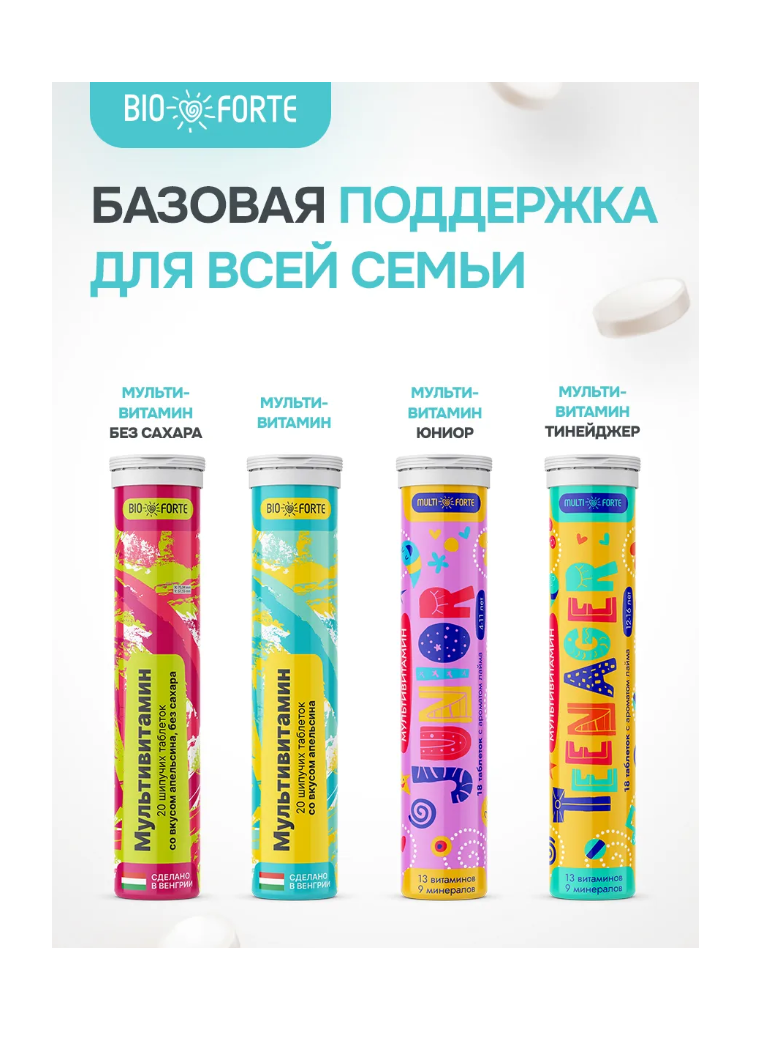 Витамины BioForte мультивитамины - фото 2