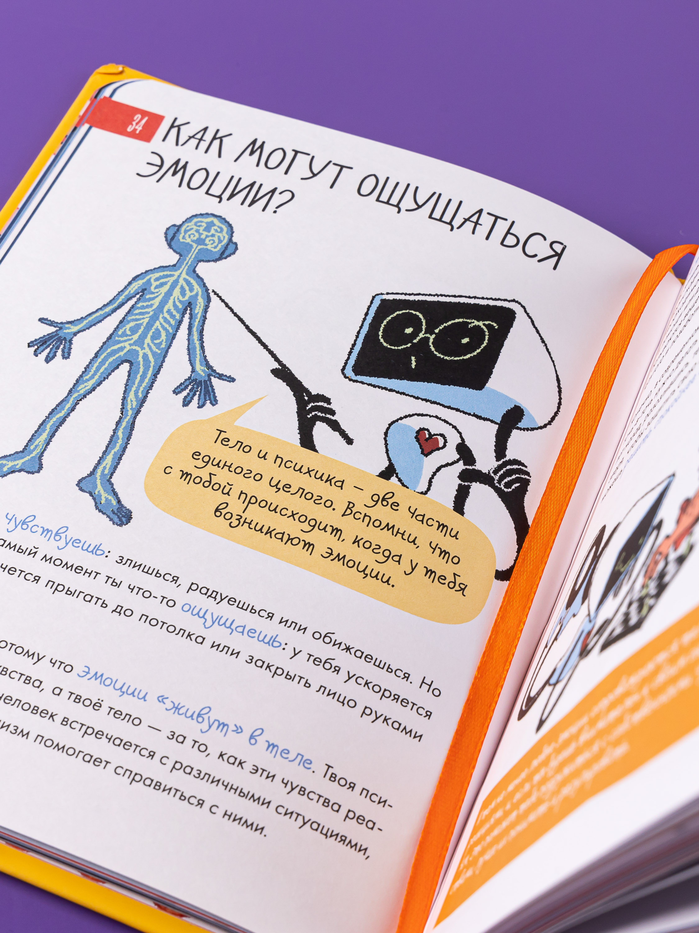 Книга Альпина. Дети 6 минут для детей: эмоциональный интеллект - фото 18