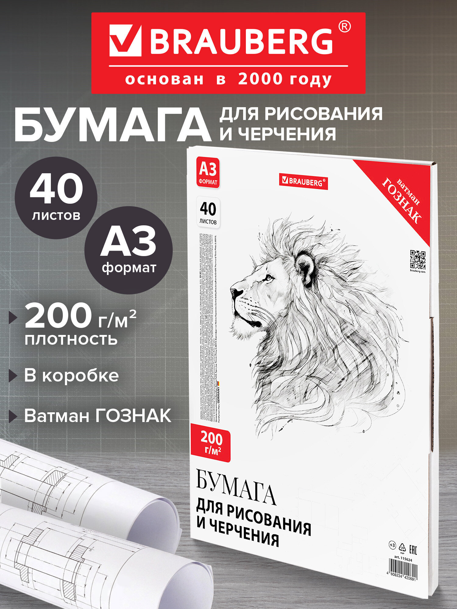 Художественная бумага Brauberg 40 лист. - фото 1