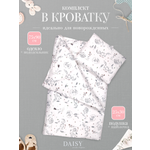 Комплект постельного белья Daisy детский 4 предм.