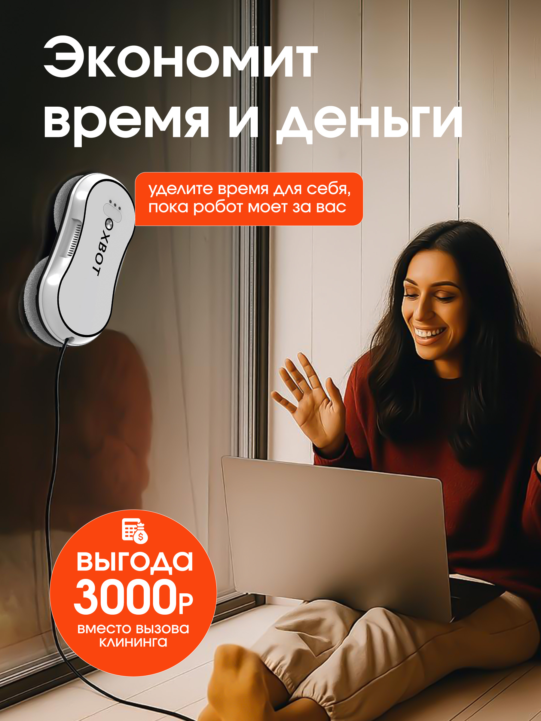 Робот мойщик окон Xbot С30 XBOT Xbot С30 - фото 4