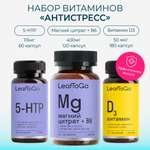 Магний B6 + Витамин Д3 + 5 HTP триптофан LeafToGo комплекс витаминов антистресс