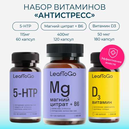 Магний B6 + Витамин Д3 + 5 HTP триптофан LeafToGo комплекс витаминов антистресс
