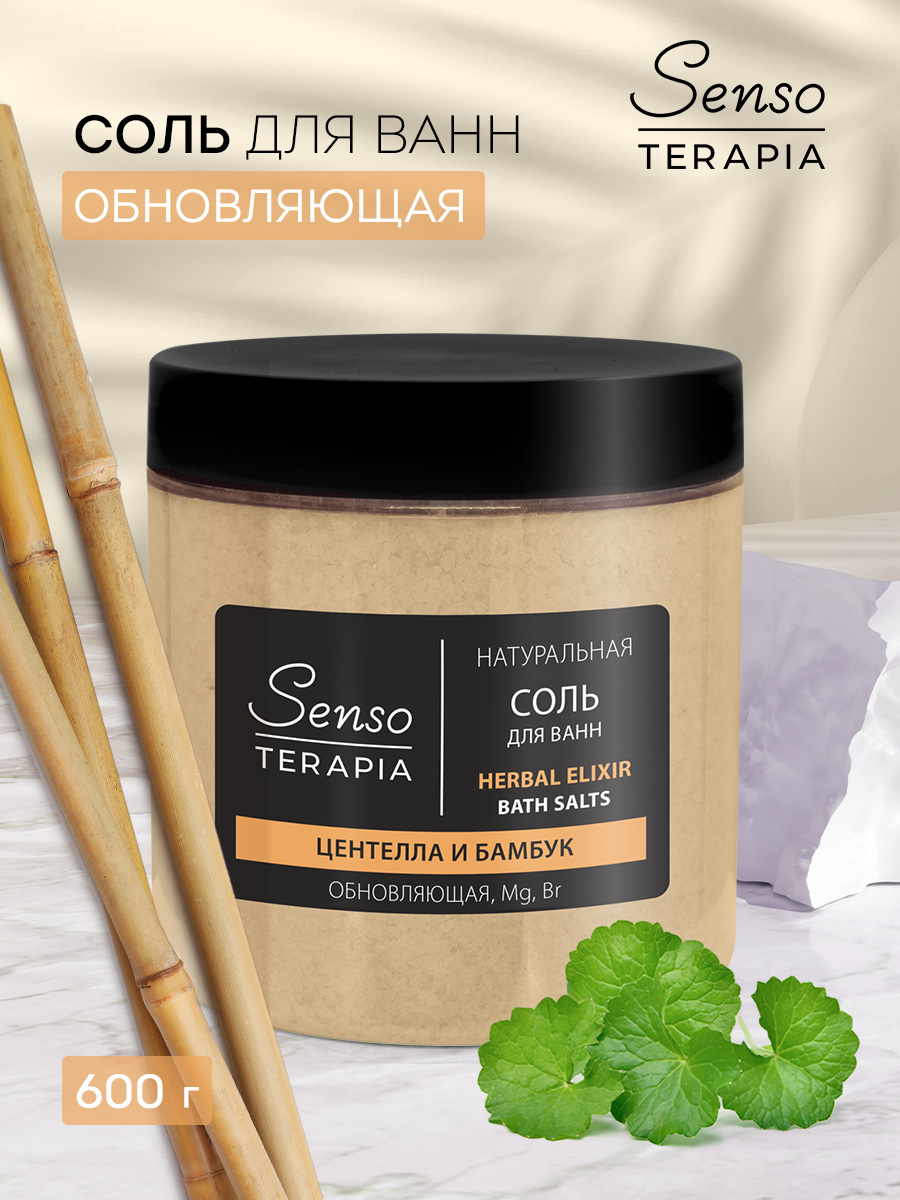 Соль для ванн Senso Terapia - фото 1