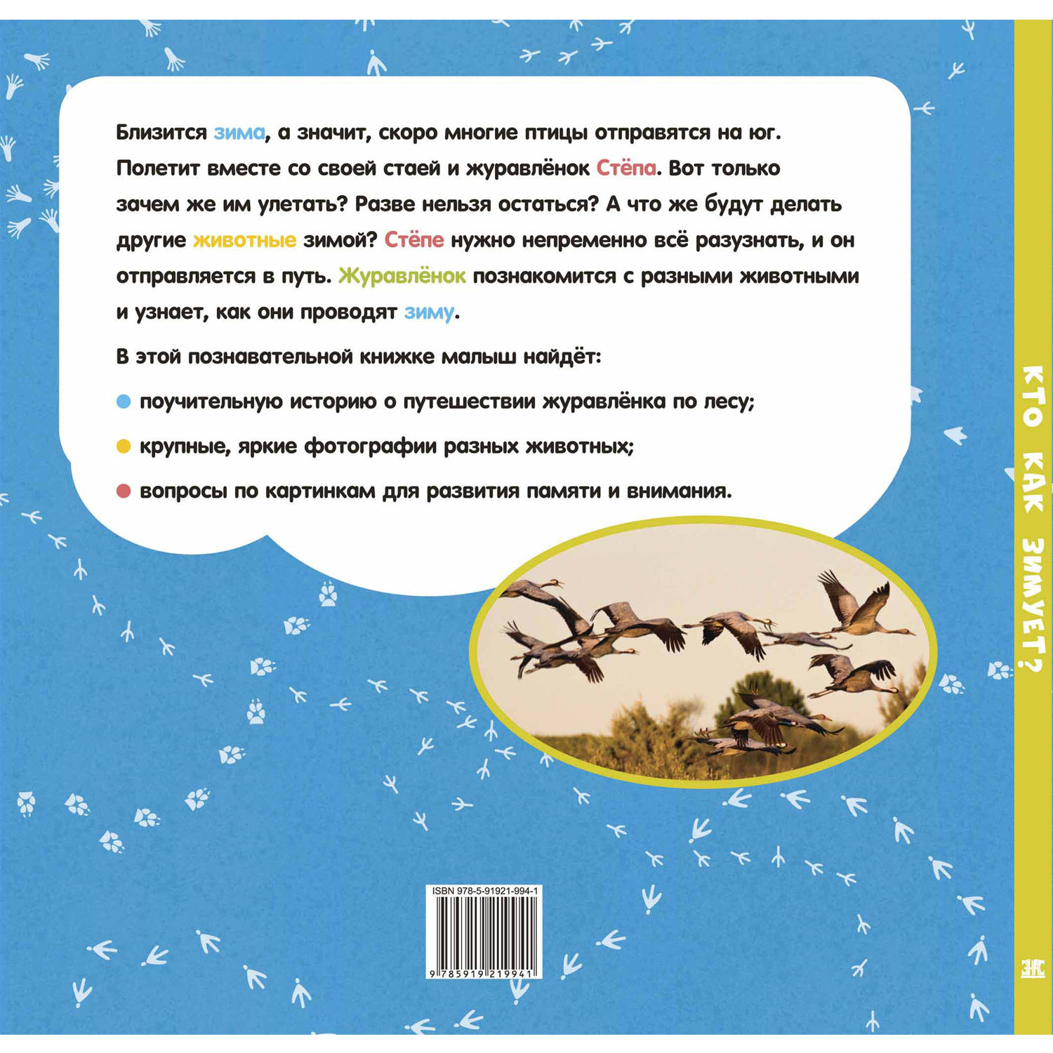 Книга ЭНАС-книга Кто как зимует? - фото 6