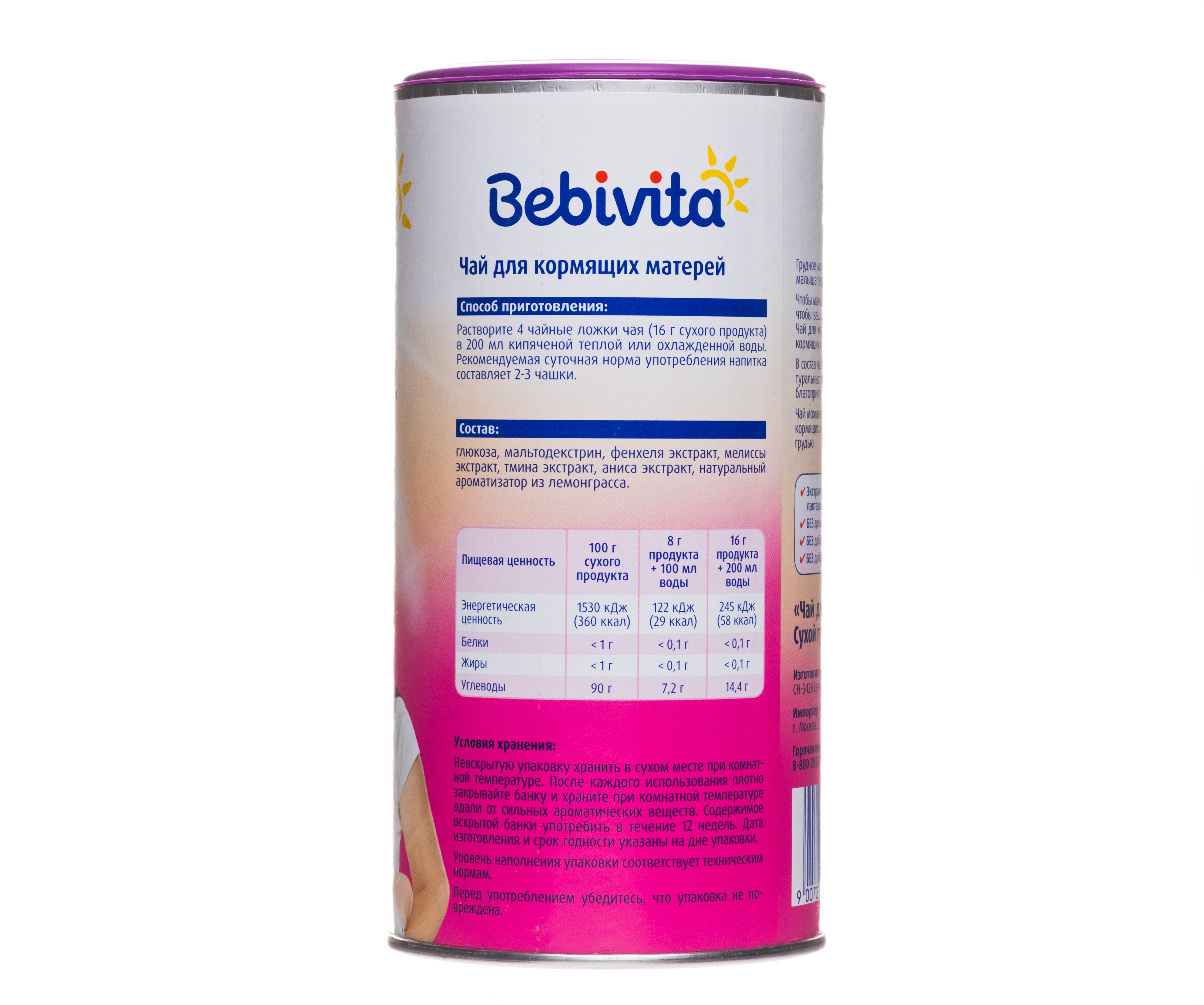 Чай Bebivita для кормящих матерей 200г - фото 3
