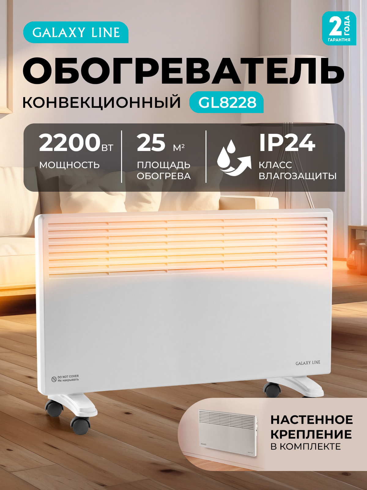 Обогреватель конвекционный Galaxy LINE GL8228 БЕЛЫЙ - фото 1