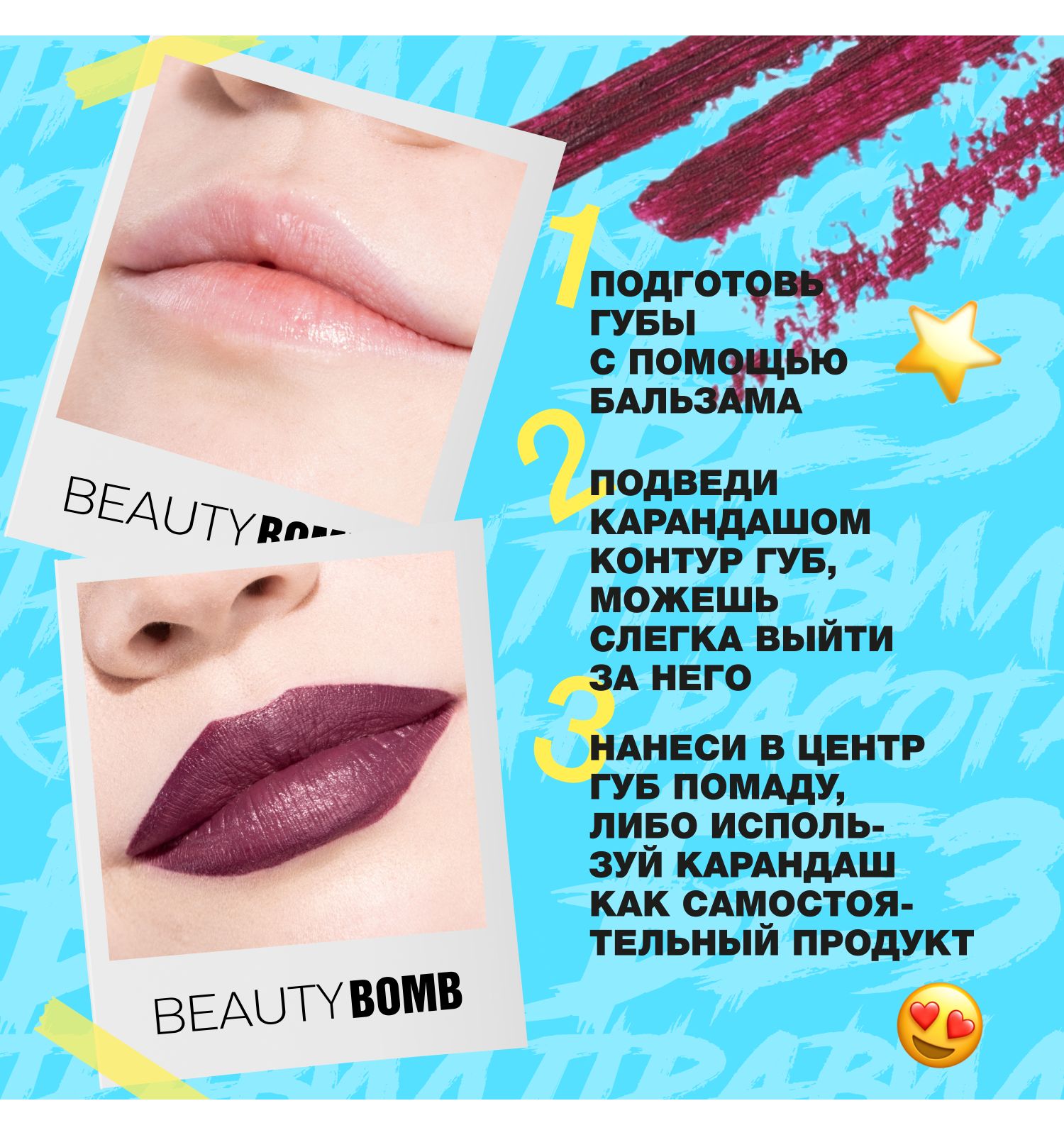 Карандаш для губ Beauty Bomb Lip Pencil Alt Lolita shade тон 10 - фото 6