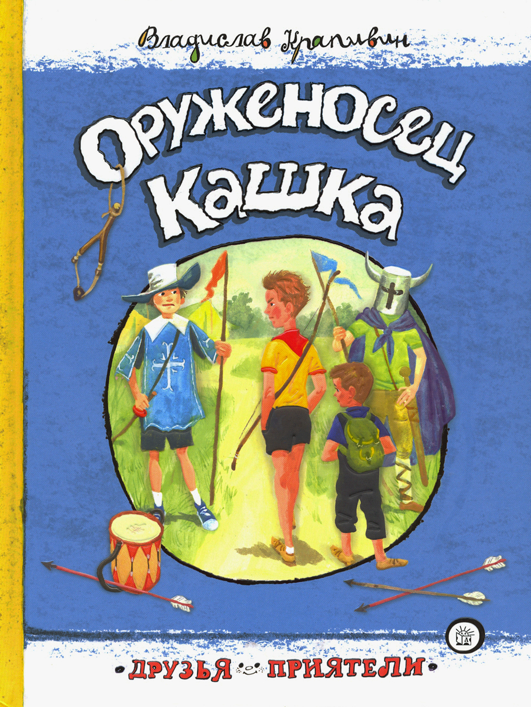 Книга Лабиринт Оруженосец Кашка - фото 1