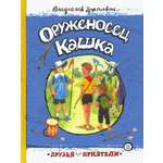 Книга Лабиринт Оруженосец Кашка