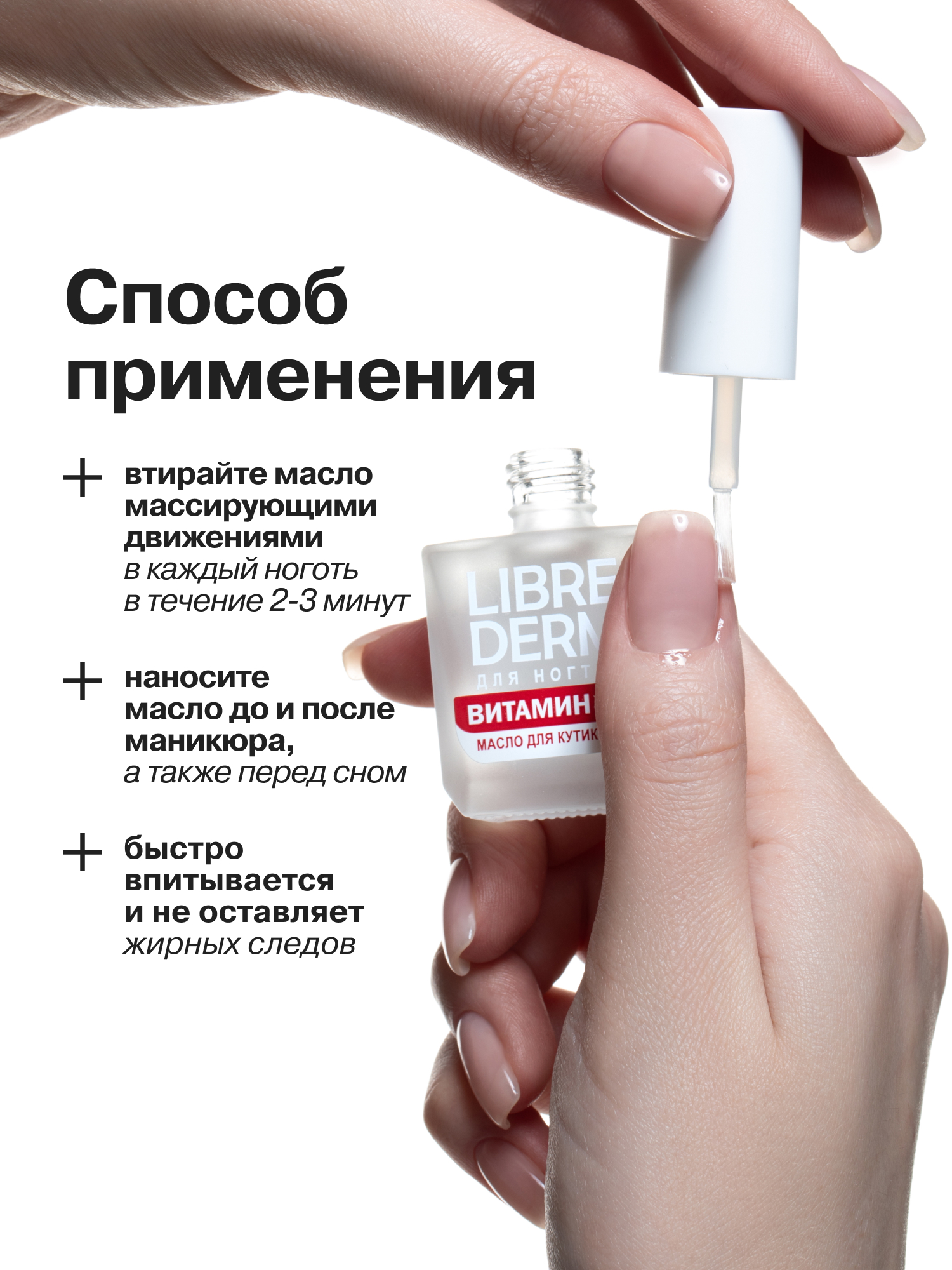 Масло Librederm Nail care для ногтей и кутикулы 10 мл - фото 7