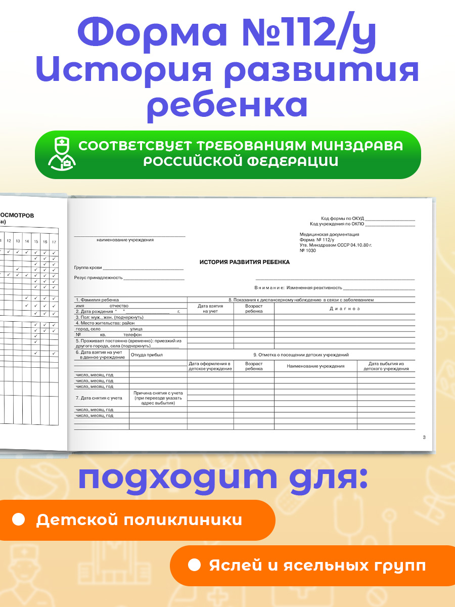 Амбулаторная карта Prof-Press Мишки пилоты А5 144 листа 200х140 мм - фото 3