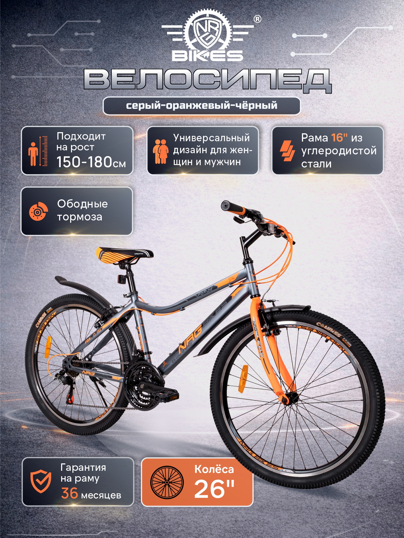 Двухколесный велосипед NRG BIKES 26 дюймов - фото 1