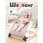 Шезлонг Farfello Q1 бежевый