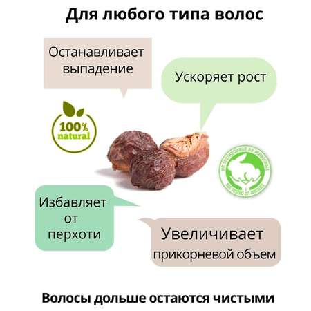 Концентрат Мыльные орехи