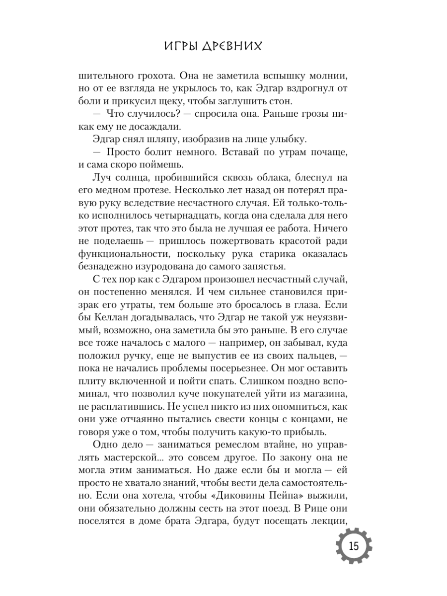 Книга Эксмо Игры древних - фото 20