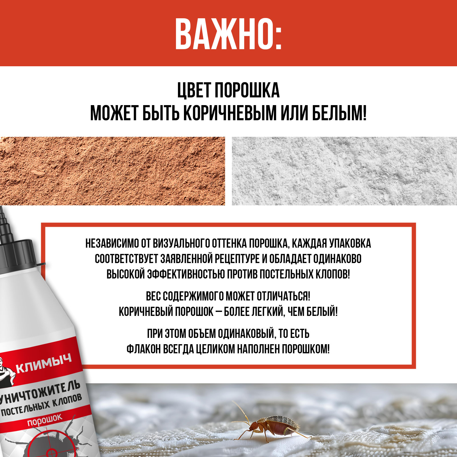Уничтожитель постельных клопов КЛИМЫЧ порошок 500 мл - фото 7