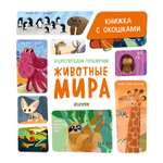 Книга Clever Книжка с окошками Животные мира Ананьева Е