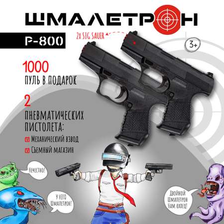 Набор Шмалетрон