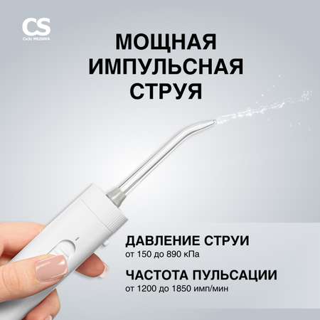 Ирригатор CS MEDICA ручной 10 реж.