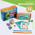 Набор школьника Sima-Land 13 предм.