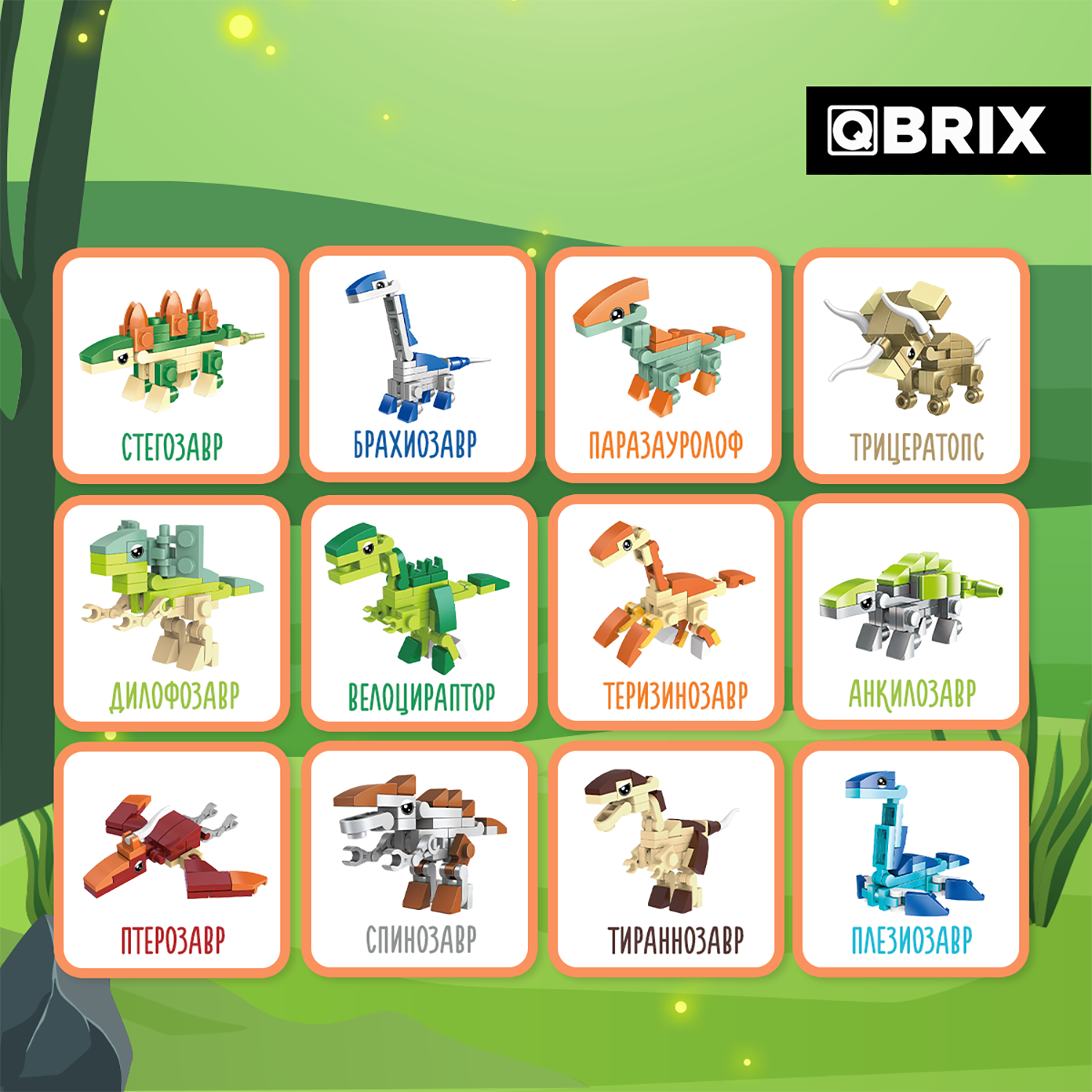 Конструктор QBRIX Kids Мир динозавров 393 дет. - фото 9