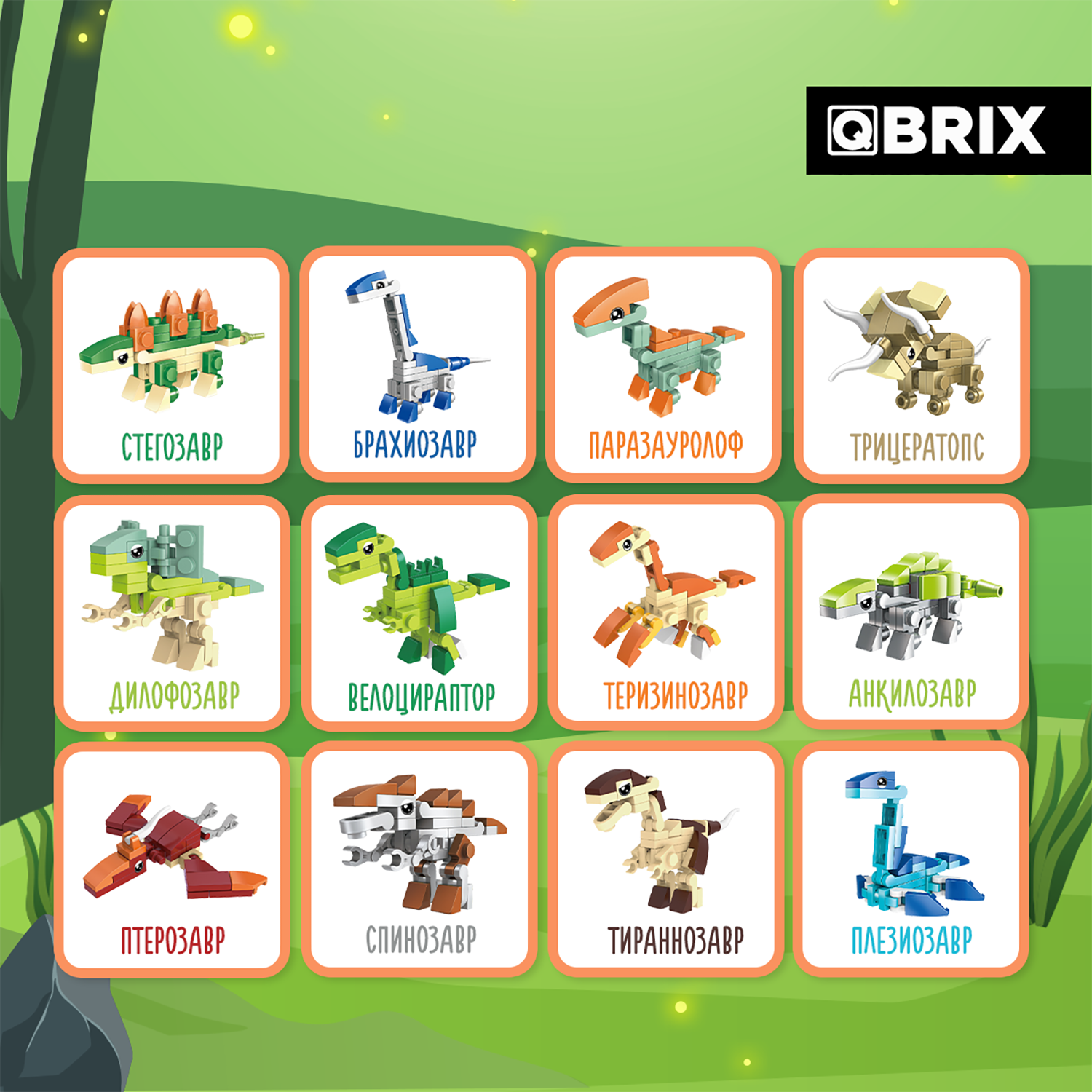 Конструктор QBRIX Kids Мир динозавров 393 дет. - фото 9
