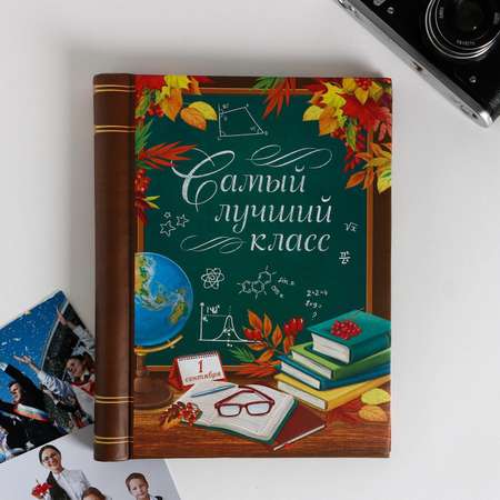 Фотоальбом Sima-Land Самый лучший класс 10 магнитных листов