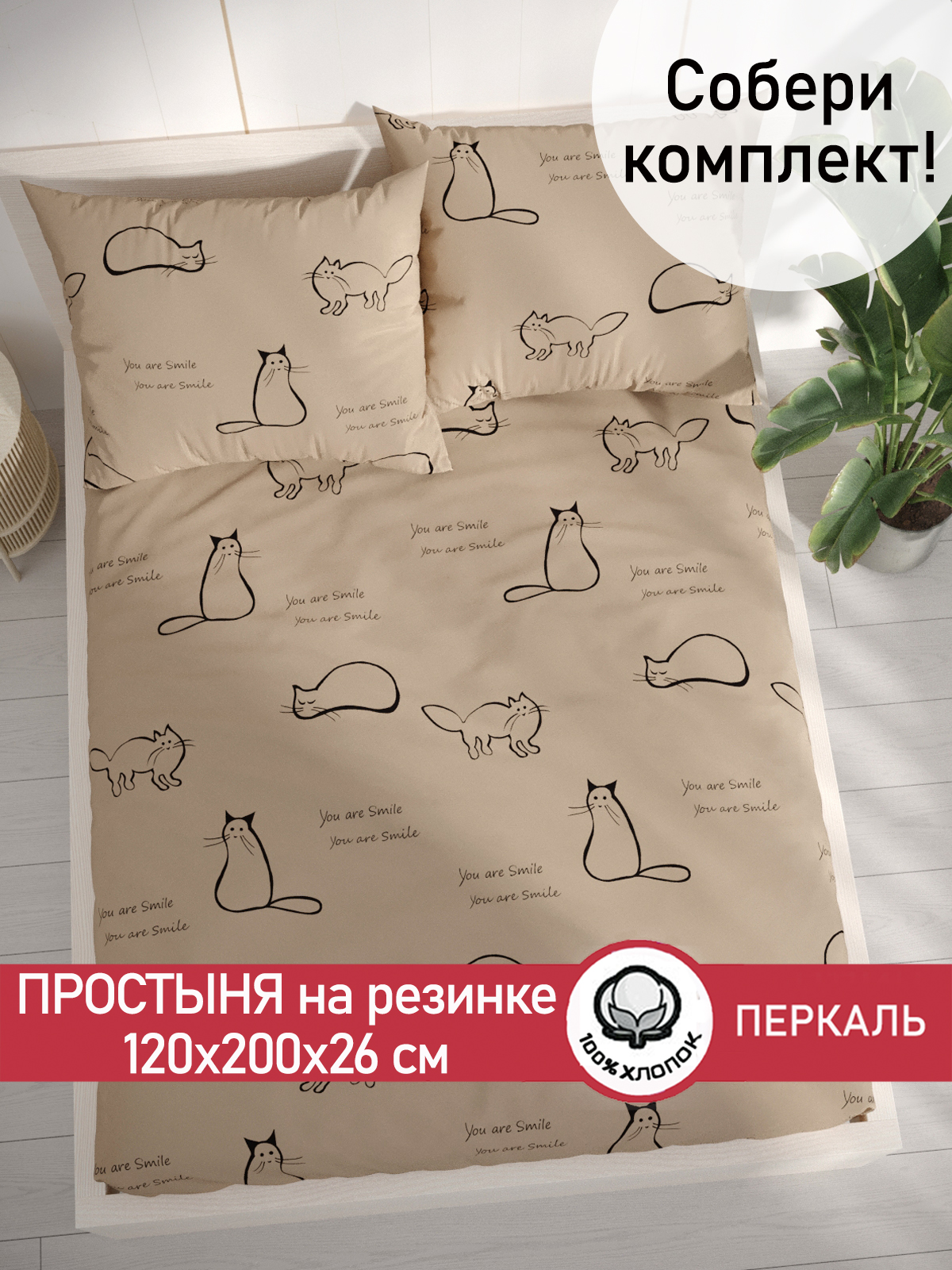 Простыня Сказка. Котики (беж) - фото 1