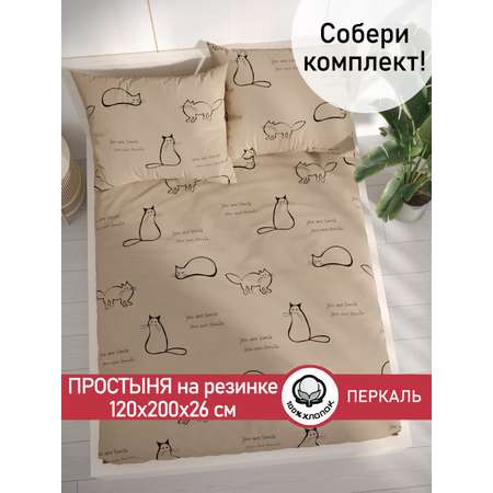 Простыня Сказка. Котики (беж)